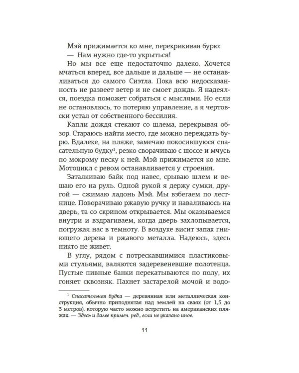 Дополнительное изображение книги «По ту сторону разлуки: роман»