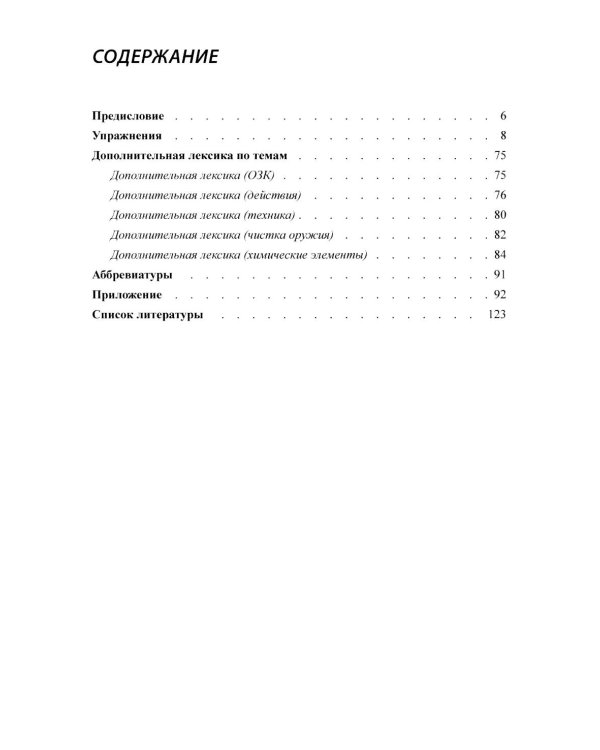 Армейские международные игры. Безопасная среда: Учебное пособие