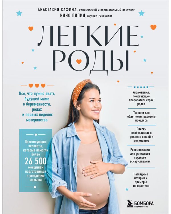 Легкие роды: все, что нужно знать будущей маме о беременности, родах и первых неделях материнства