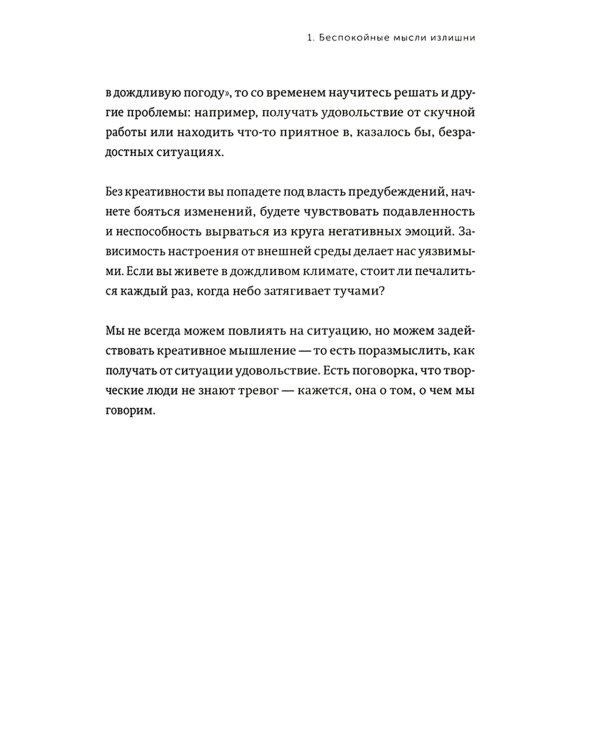 Живи настоящую жизнь. Остановить поток навязчивых мыслей