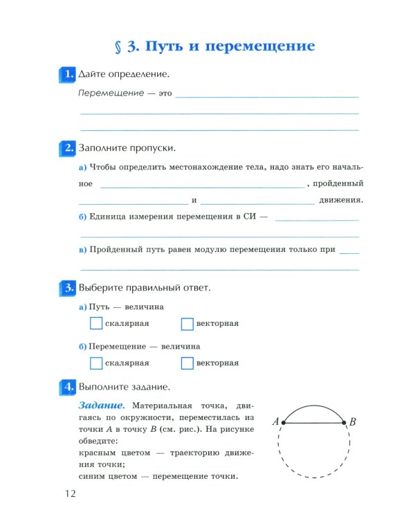 УМК. Рабочая тетрадь по физике. 9 кл. К учебнику А.В. Перышкина "Физика. 9 класс". ФГОС (к новому ФПУ). 2-е изд., перераб. и доп