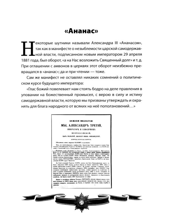 Дополнительное изображение книги «Александр III Миротворец. Рассказы и путь жизни»