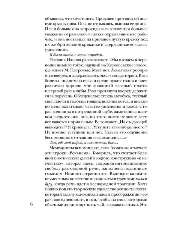 Ахматова без глянца