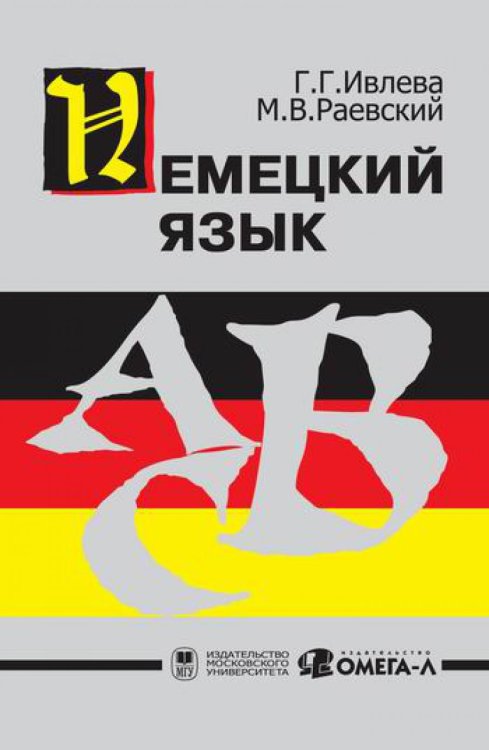 Немецкий язык... Немецкий язык...