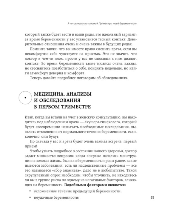 Легкие роды: все, что нужно знать будущей маме о беременности, родах и первых неделях материнства
