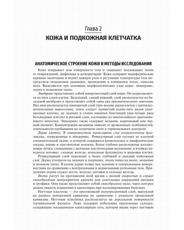 Пропедевтика внутренних болезней: Учебник