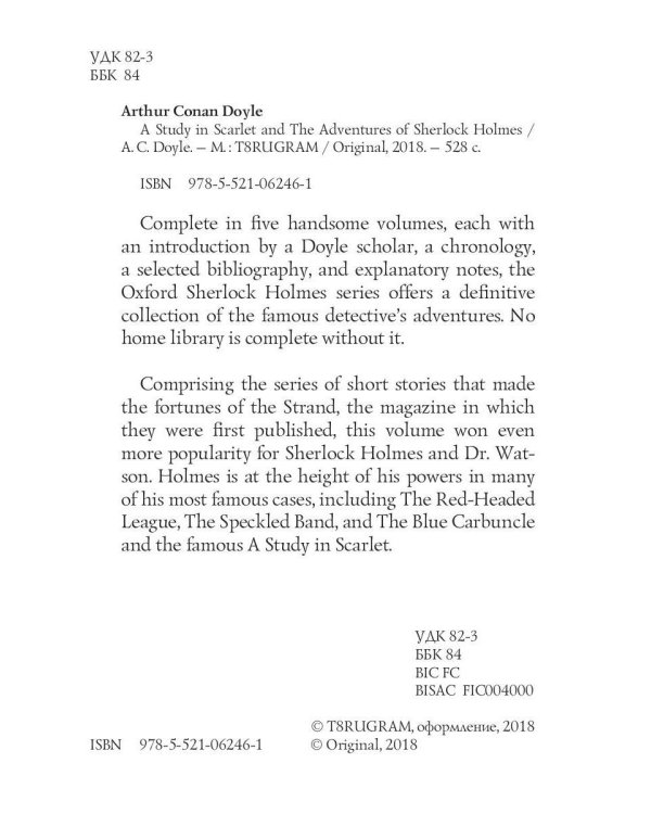 A Study in Scarlet and The Adventures of Sherlock Holmes: на англ.яз