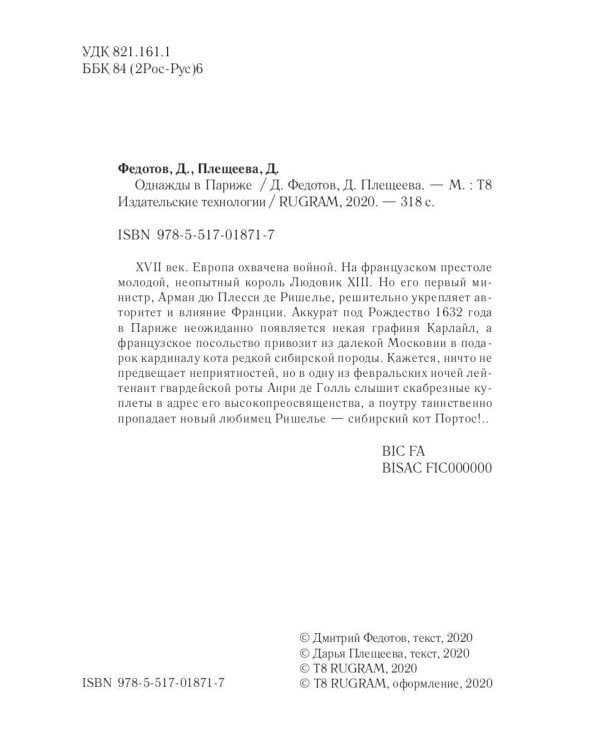 Однажды в Париже