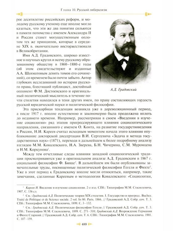 Русская политическая мысль: О государстве, о стране, о народе: Учебник для вузов