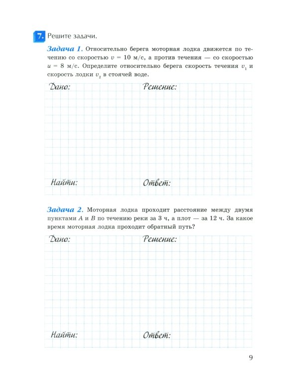 УМК. Рабочая тетрадь по физике. 9 кл. К учебнику А.В. Перышкина "Физика. 9 класс". ФГОС (к новому ФПУ). 2-е изд., перераб. и доп