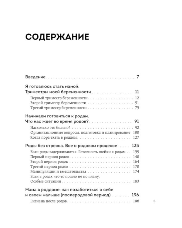 Легкие роды: все, что нужно знать будущей маме о беременности, родах и первых неделях материнства