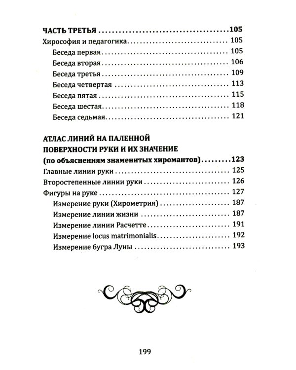 Введение в хиромантию