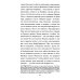 Всемирная история в романах Приключения Оффенбаха в Америке: роман