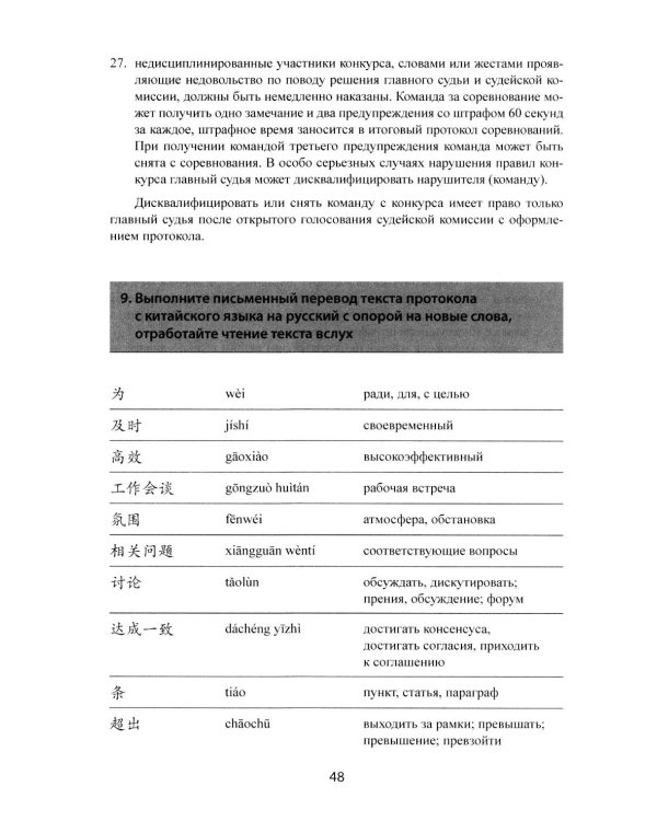 Армейские международные игры. Безопасная среда: Учебное пособие