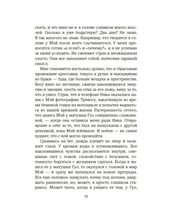 Дополнительное изображение книги «По ту сторону разлуки: роман»