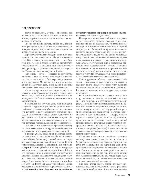 Компьютерная томография живота: руководство для врачей