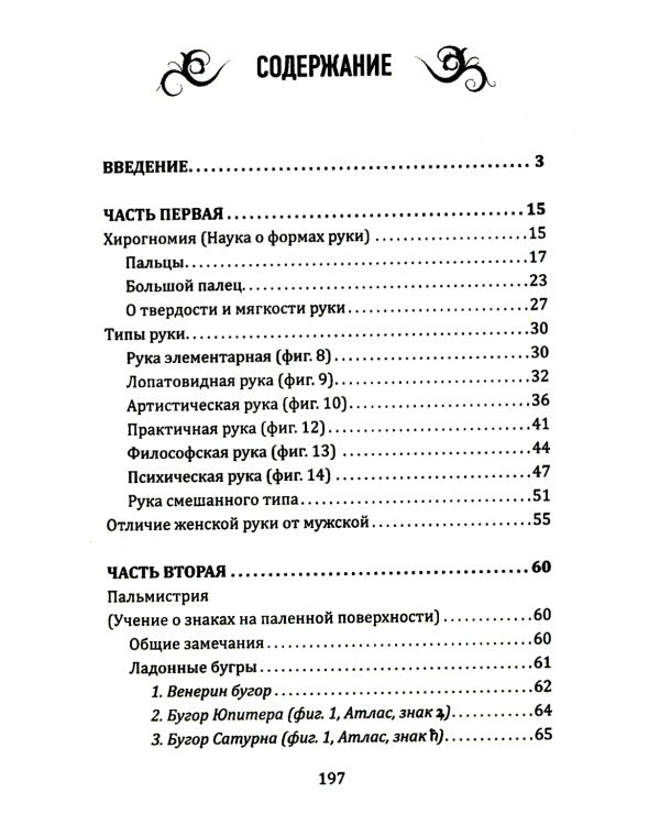 Введение в хиромантию