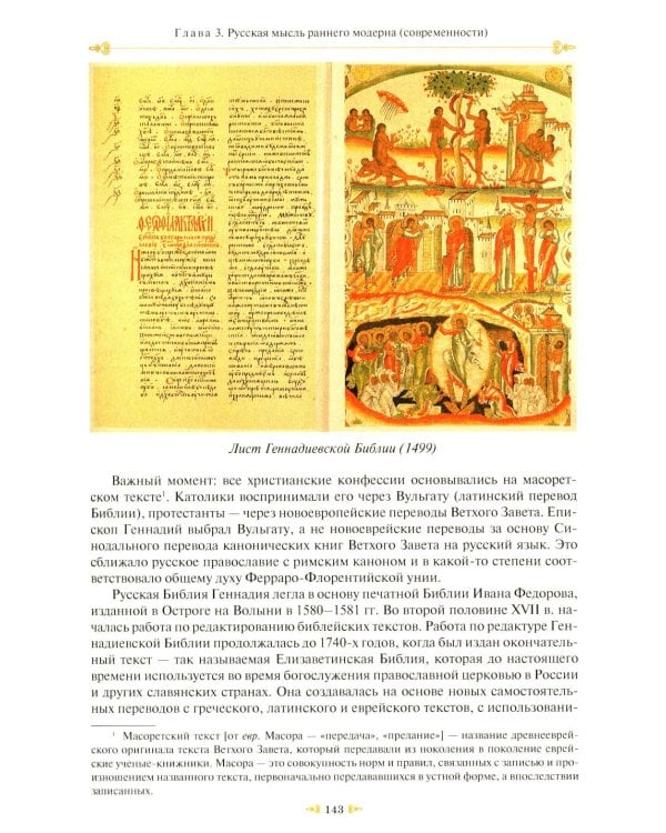 Русская политическая мысль: О государстве, о стране, о народе: Учебник для вузов