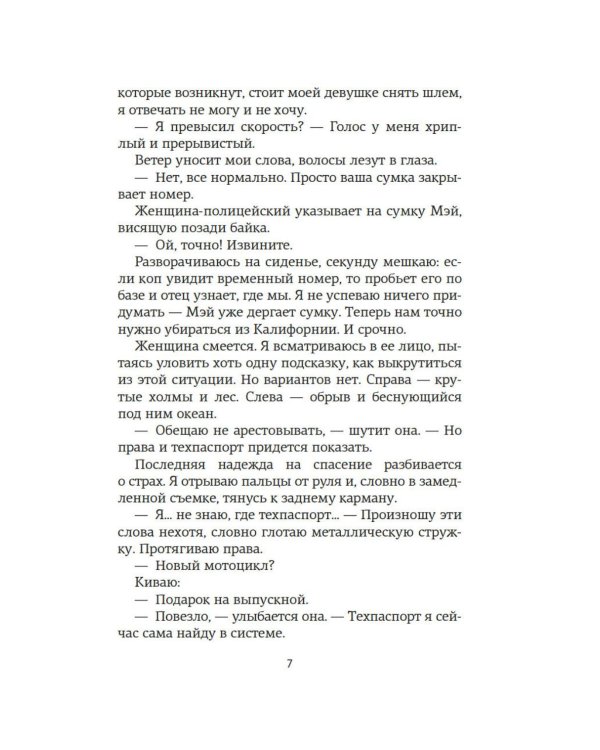 Дополнительное изображение книги «По ту сторону разлуки: роман»
