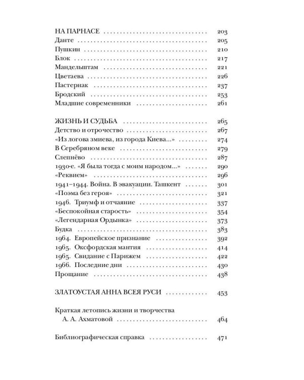 Ахматова без глянца