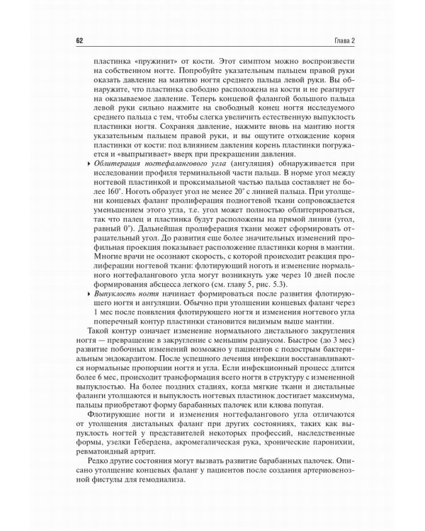 Пропедевтика внутренних болезней: Учебник