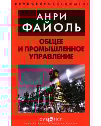 Общее и промышленное управление