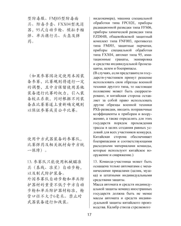 Армейские международные игры. Безопасная среда: Учебное пособие