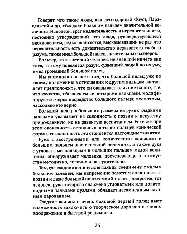 Введение в хиромантию