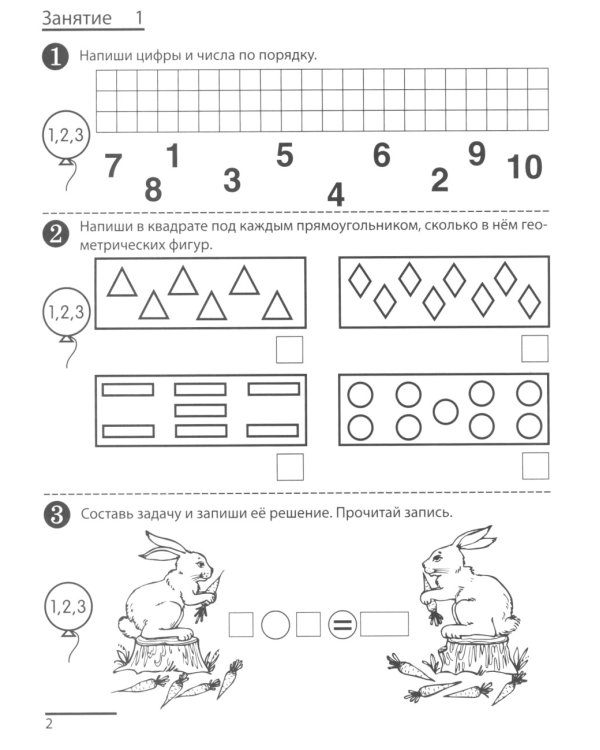 Я считаю до двадцати. ЧЕРНО-БЕЛАЯ. Рабочая тетрадь для детей 6-7 лет (5 шт. в комплекте) 4-е изд., доп