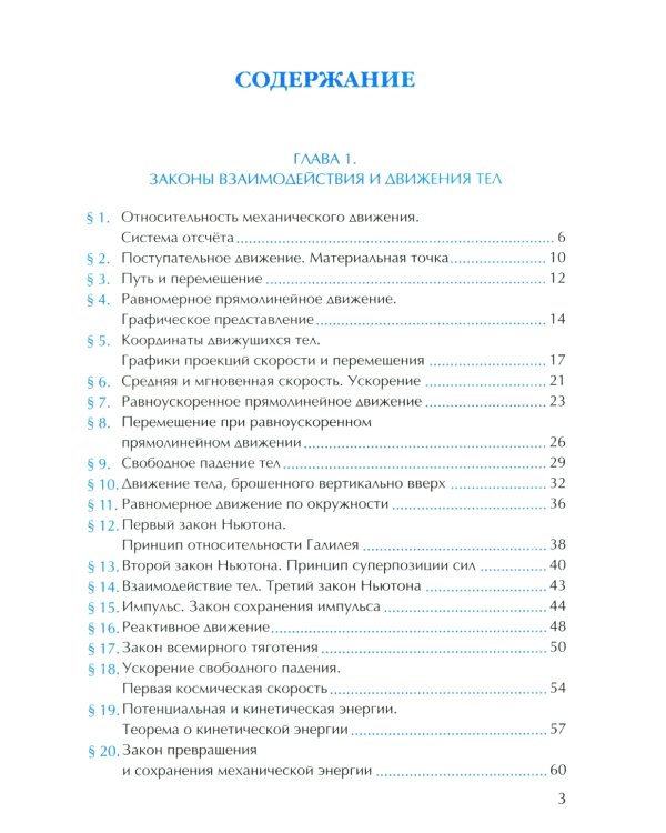 УМК. Рабочая тетрадь по физике. 9 кл. К учебнику А.В. Перышкина "Физика. 9 класс". ФГОС (к новому ФПУ). 2-е изд., перераб. и доп