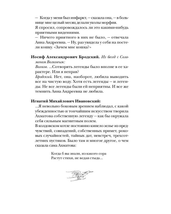 Ахматова без глянца