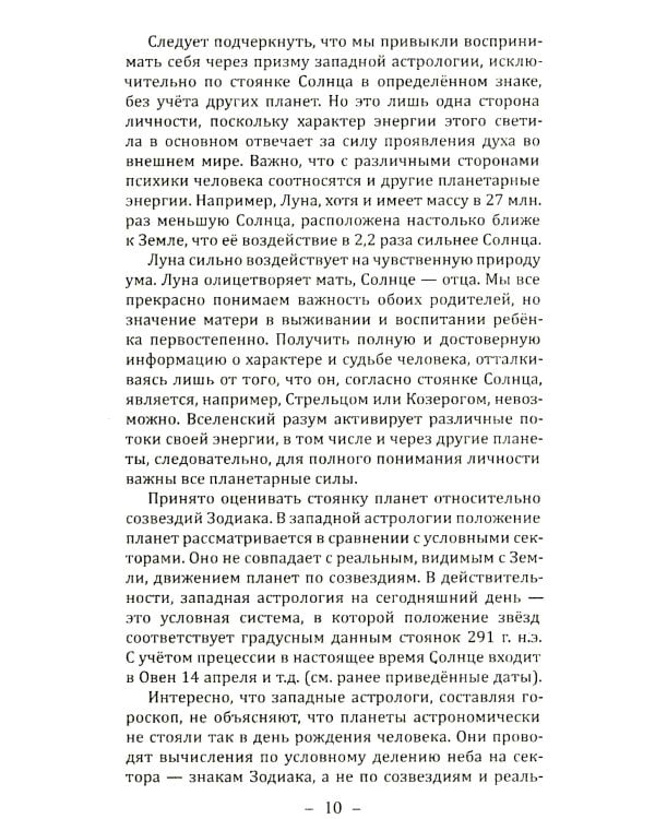 Основы ведической астрологии и нумерологии
