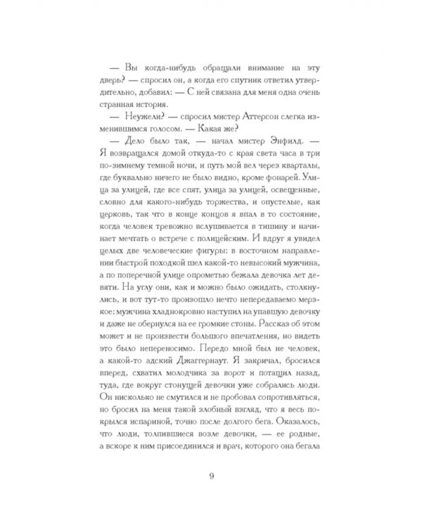 Странная история доктора Джекила и мистера Хайда