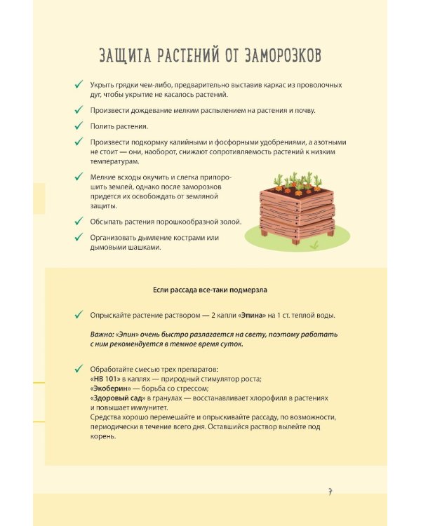 Дневник дачника