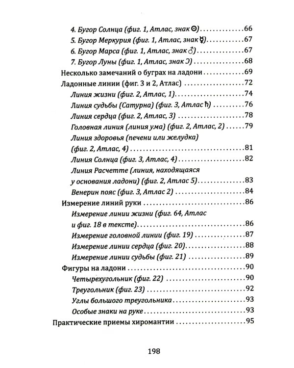 Введение в хиромантию