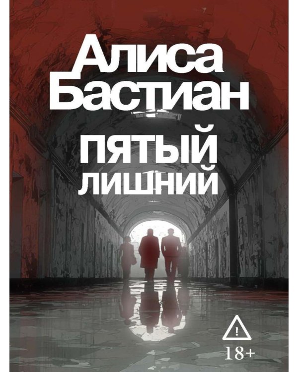 Пятый лишний