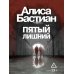 Пятый лишний