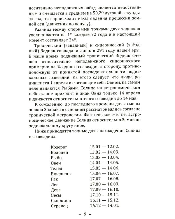 Основы ведической астрологии и нумерологии