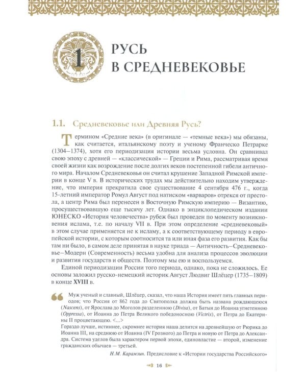 Русская политическая мысль: О государстве, о стране, о народе: Учебник для вузов