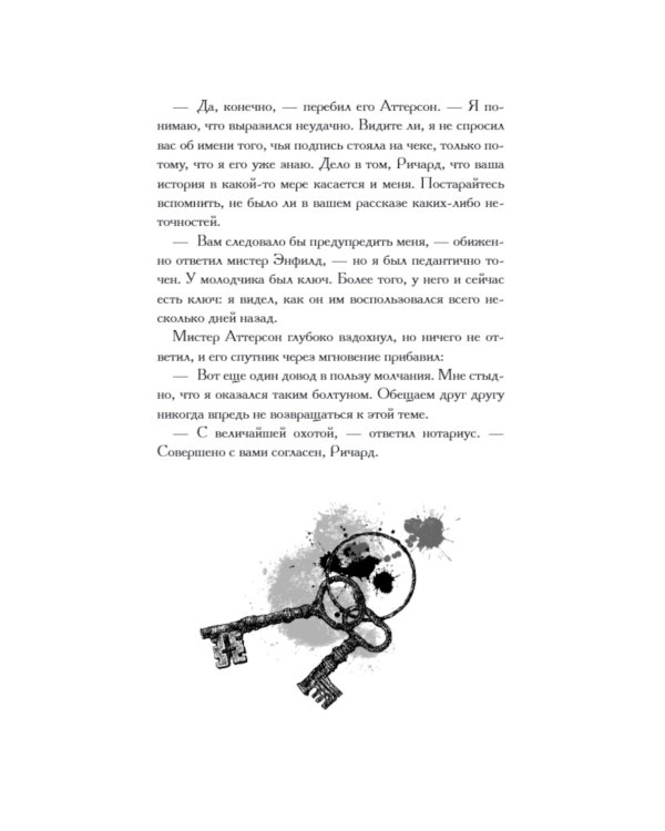 Странная история доктора Джекила и мистера Хайда