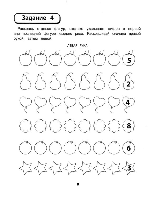 Правая, левая, вместе!: межполушарное взаимодействие: прописи с цифрами
