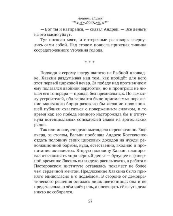 Махатма (вольные фантазии из жизни самого неизвестного человека): роман