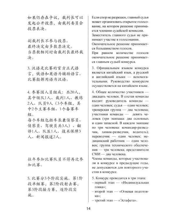 Армейские международные игры. Безопасная среда: Учебное пособие