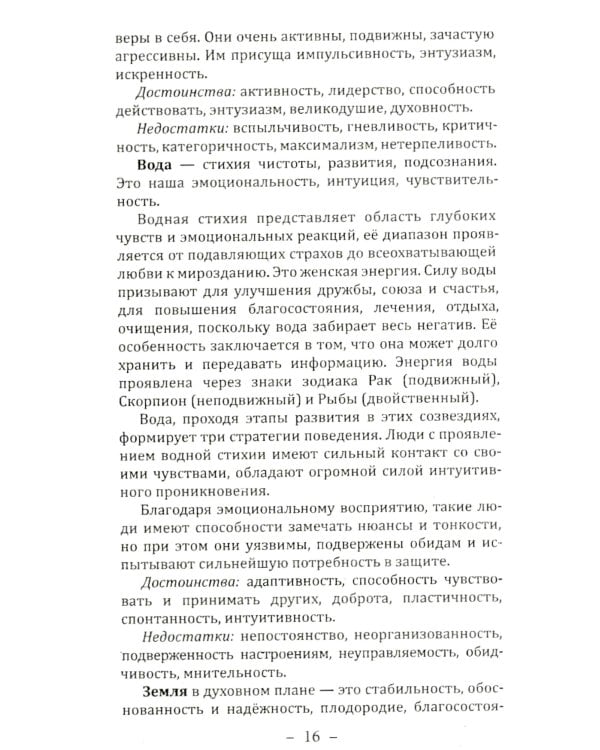 Основы ведической астрологии и нумерологии