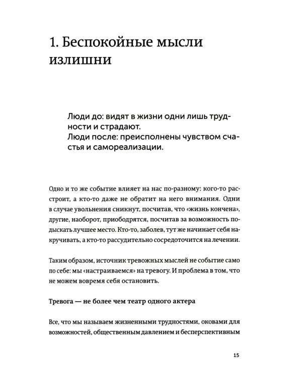 Живи настоящую жизнь. Остановить поток навязчивых мыслей