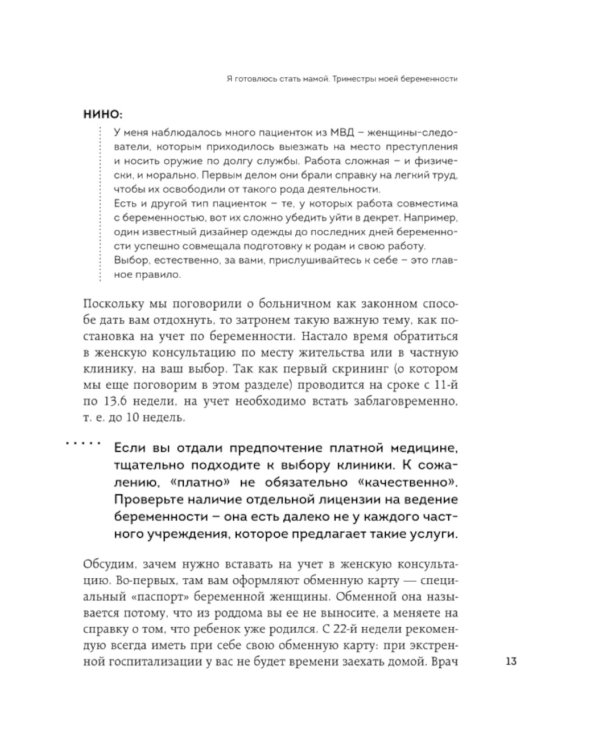 Легкие роды: все, что нужно знать будущей маме о беременности, родах и первых неделях материнства