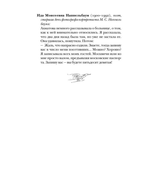 Ахматова без глянца