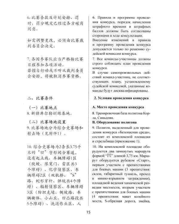 Армейские международные игры. Безопасная среда: Учебное пособие