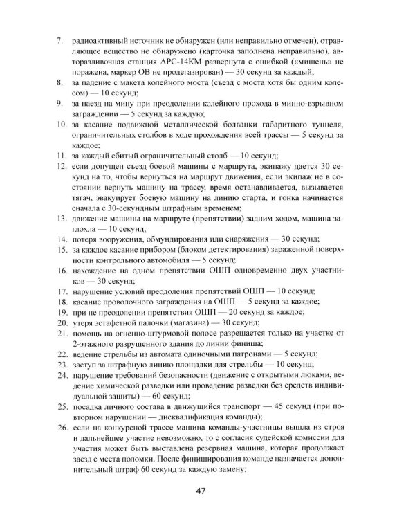 Армейские международные игры. Безопасная среда: Учебное пособие