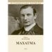 Исторические хроники Махатма (вольные фантазии из жизни самого неизвестного человека): роман